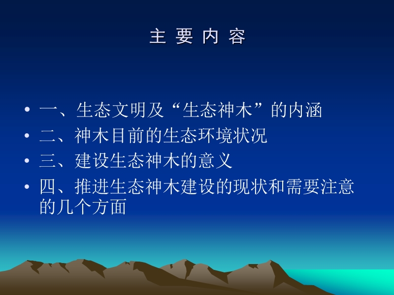 生态神木microsoft.ppt_第2页