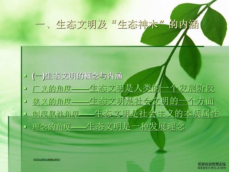 生态神木microsoft.ppt_第3页