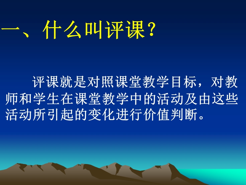 如何评课.ppt_第2页