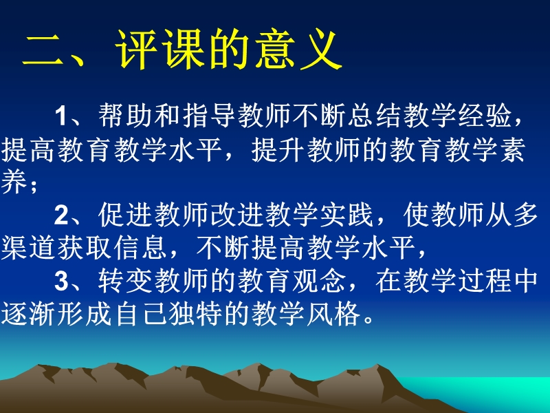 如何评课.ppt_第3页