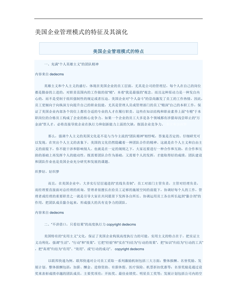 美国企业管理模式演化及特征 .docx_第1页