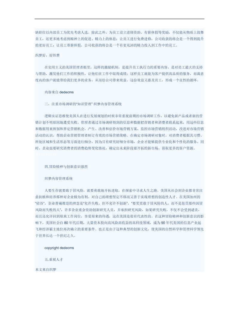 美国企业管理模式演化及特征 .docx_第2页