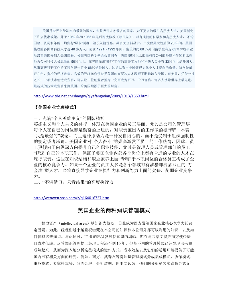 美国企业管理模式演化及特征 .docx_第3页