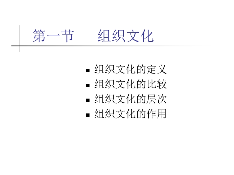 组织文化、组织变革与组织学习.ppt_第2页