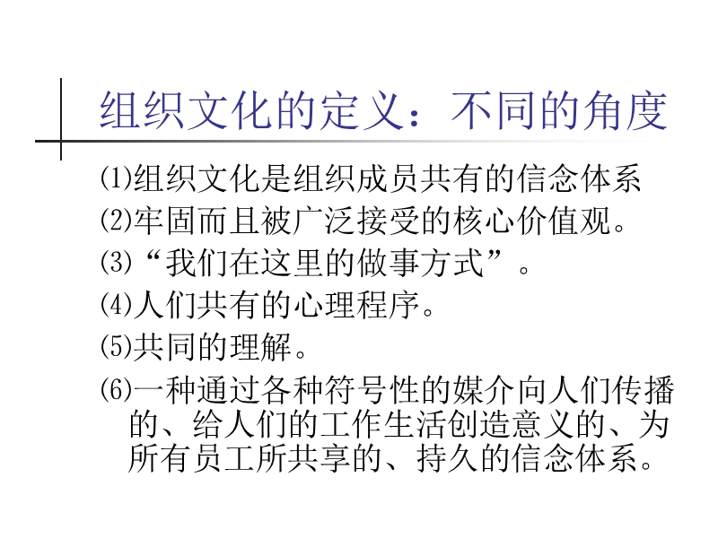 组织文化、组织变革与组织学习.ppt_第3页