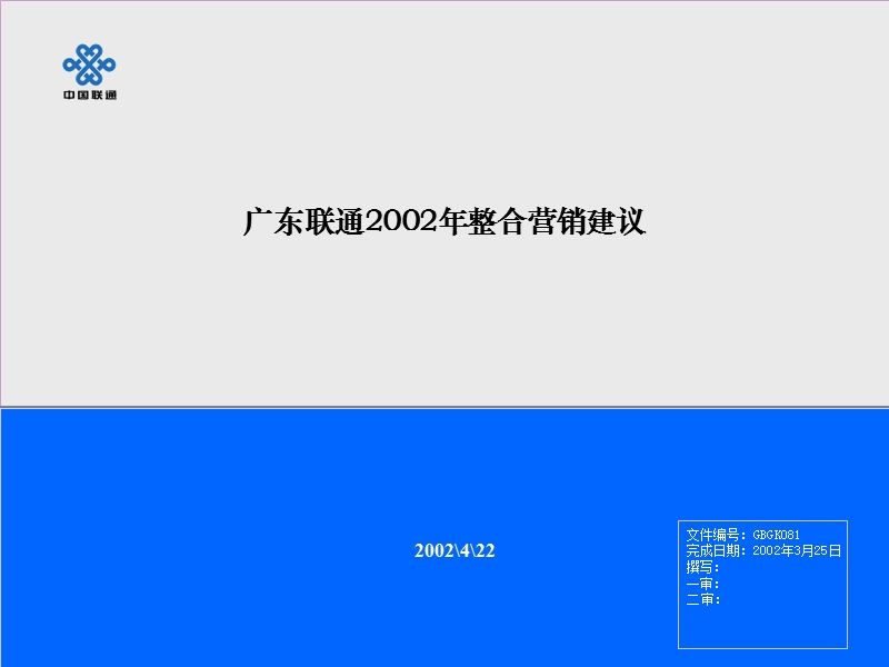 联通品牌规划方案.ppt_第1页