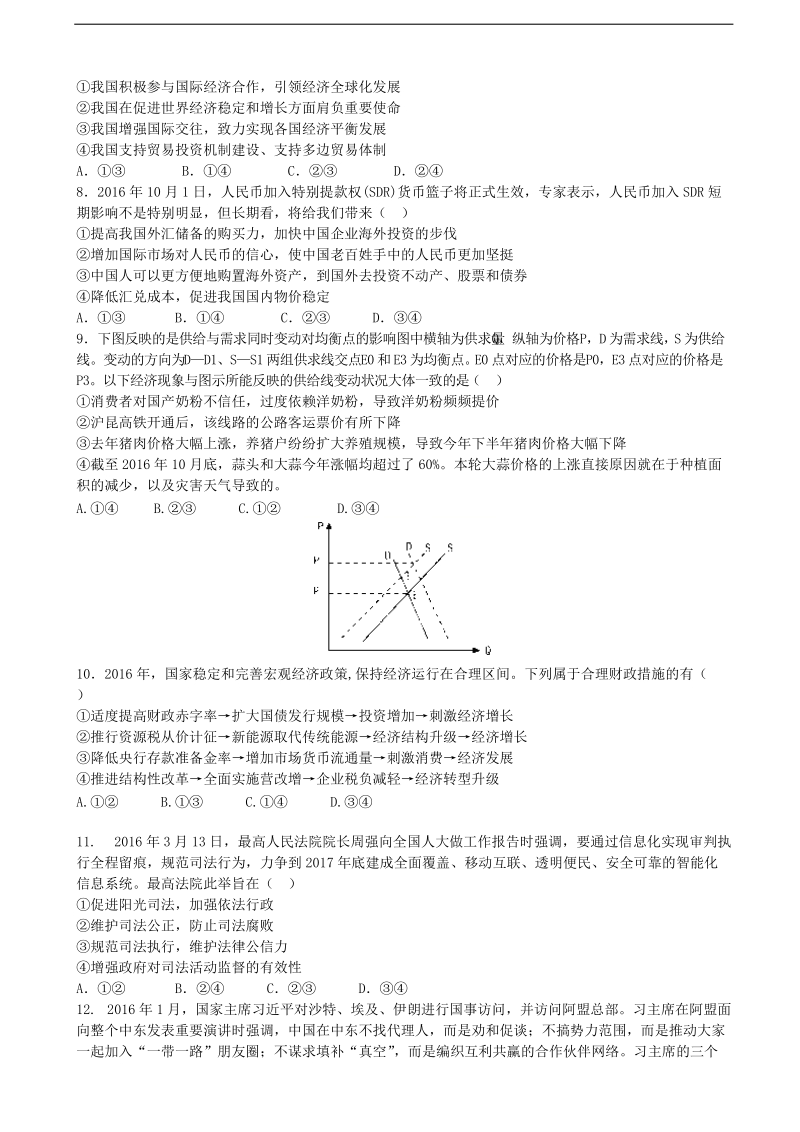 2018年陕西省榆林一中高三上学期第四次模拟考试政 治试卷.doc_第2页