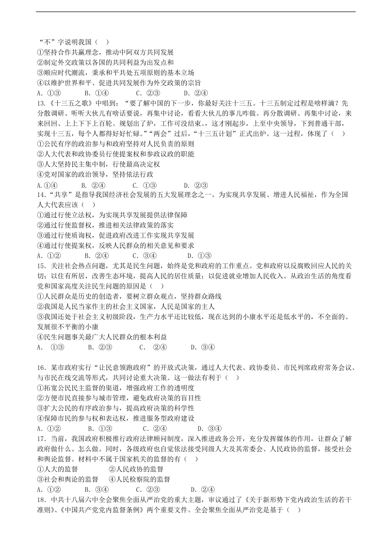 2018年陕西省榆林一中高三上学期第四次模拟考试政 治试卷.doc_第3页