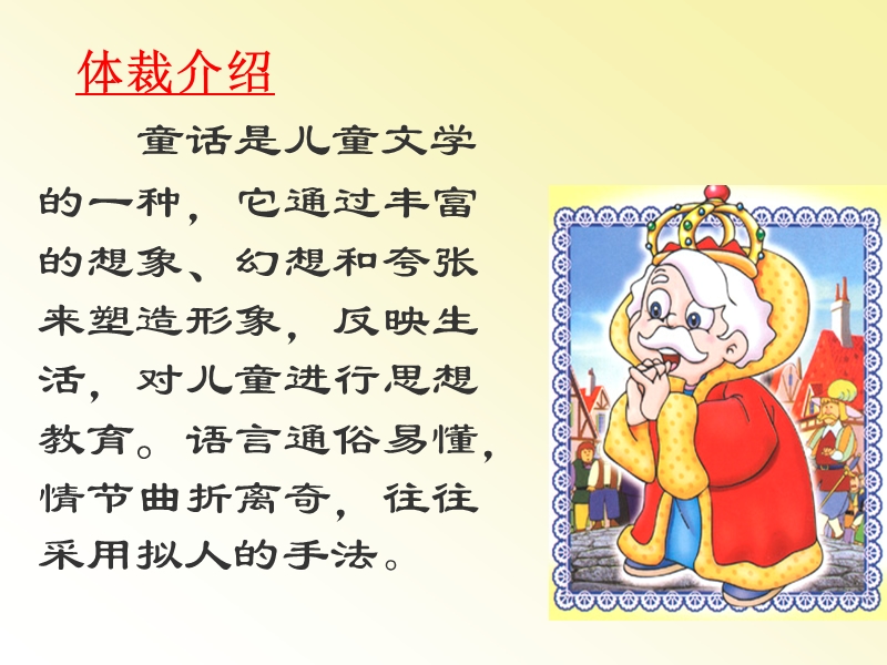 【初一语文】伊索寓言两则.ppt_第2页