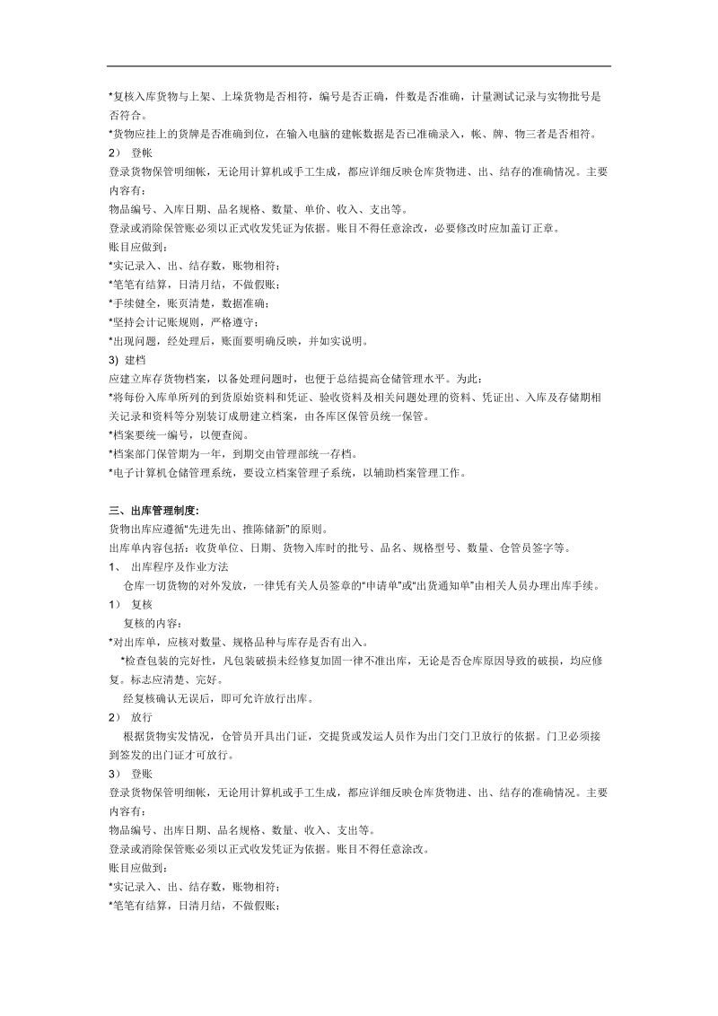 某公司仓库管理制度总则.docx_第2页