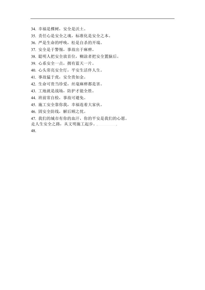 园区建筑施工安全标语 .doc_第2页