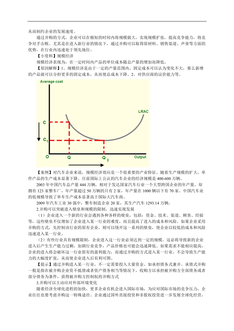 企业并购流程与融资方式.doc_第2页