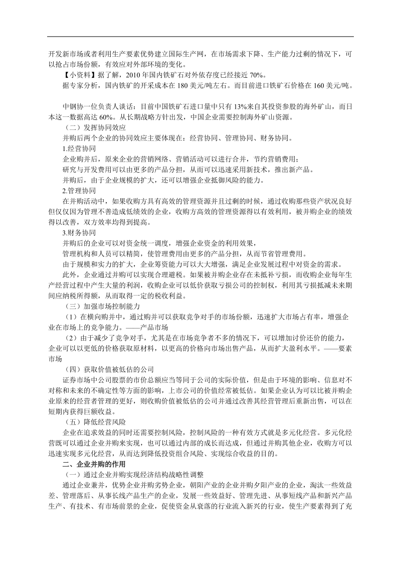 企业并购流程与融资方式.doc_第3页