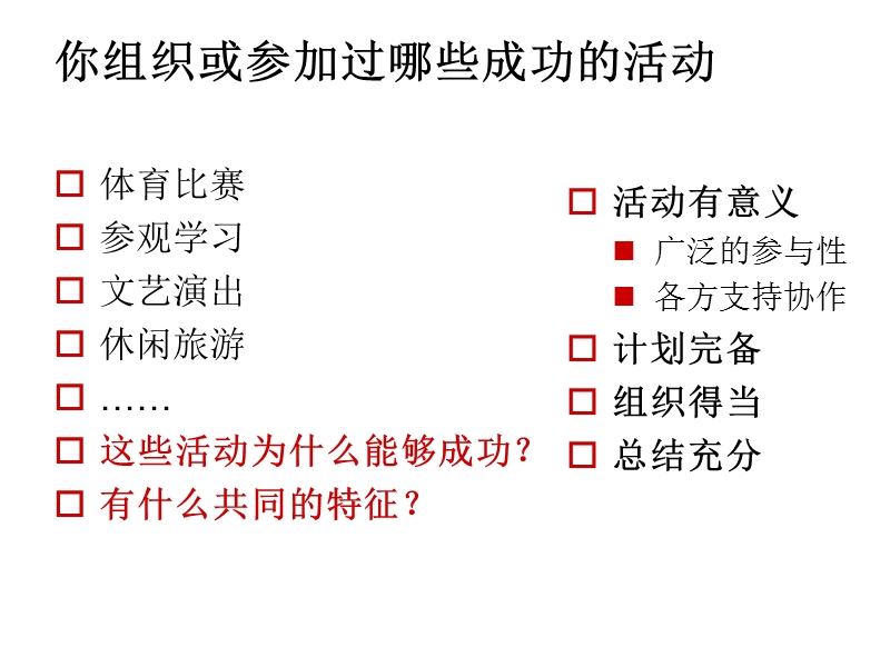 计划组织类.ppt_第3页