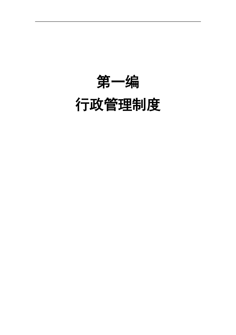 网络公司管理制度汇编.doc_第3页