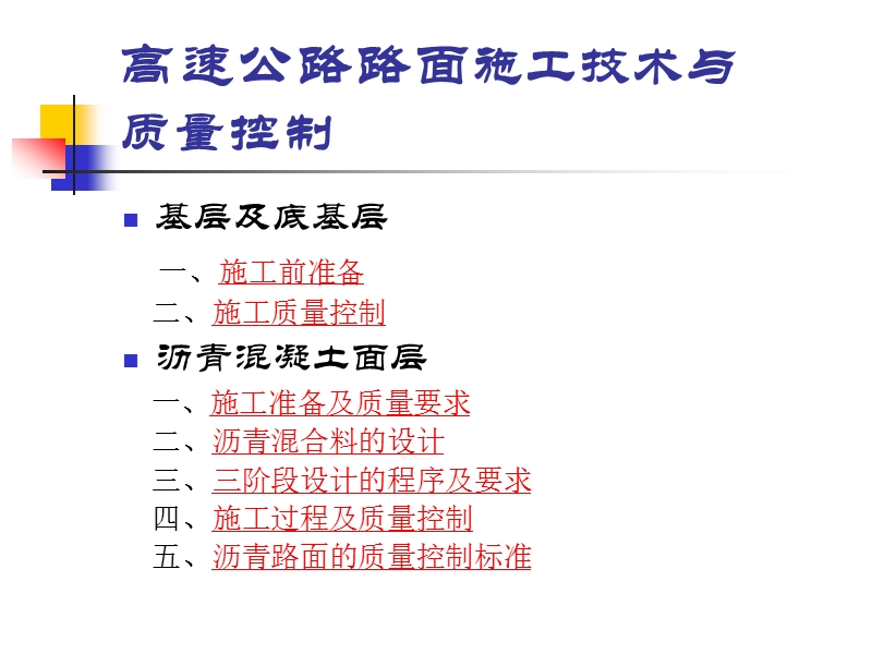 高速公路路面施工技术.ppt_第2页