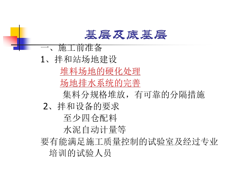 高速公路路面施工技术.ppt_第3页