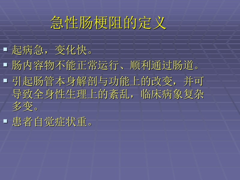 生长抑素在肠梗阻中的应用.ppt_第3页