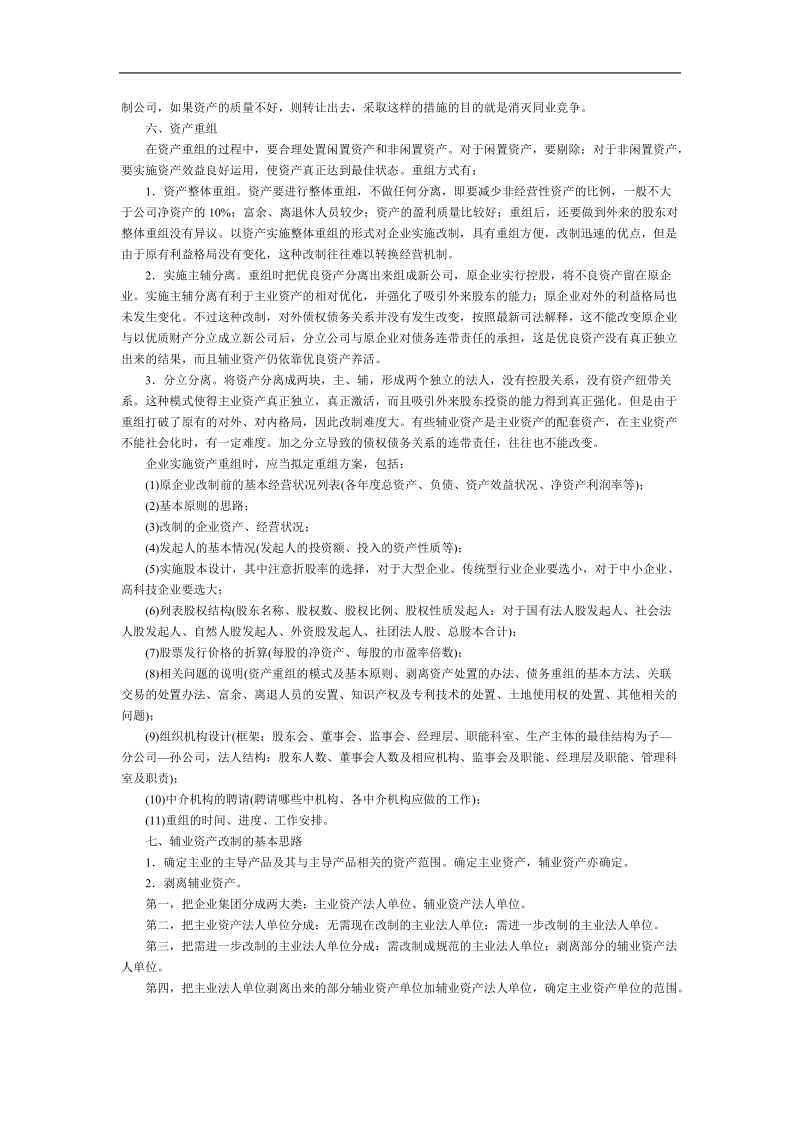 企业改制操作方案样本.doc_第2页