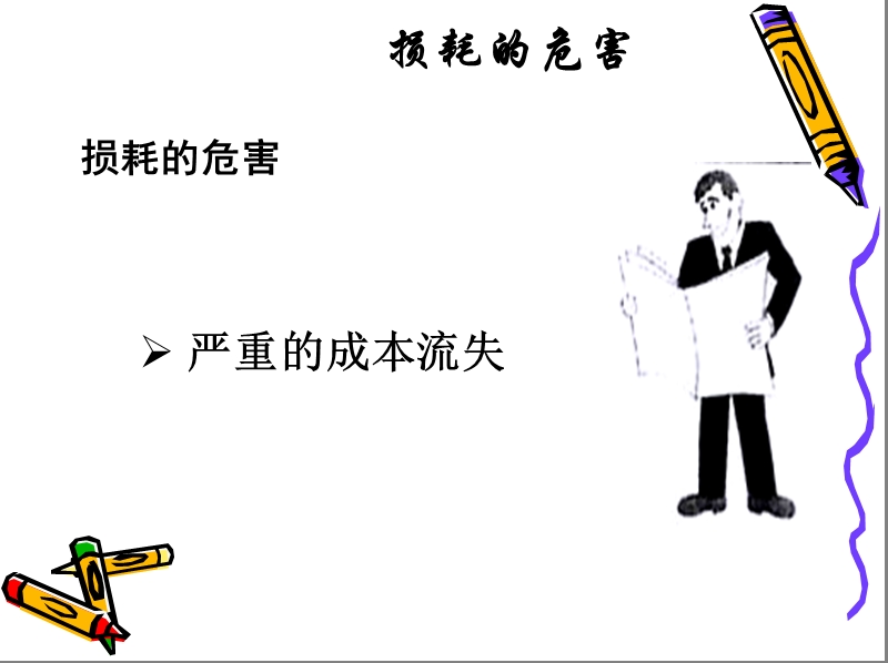 店长培训教材-防损 .ppt_第2页