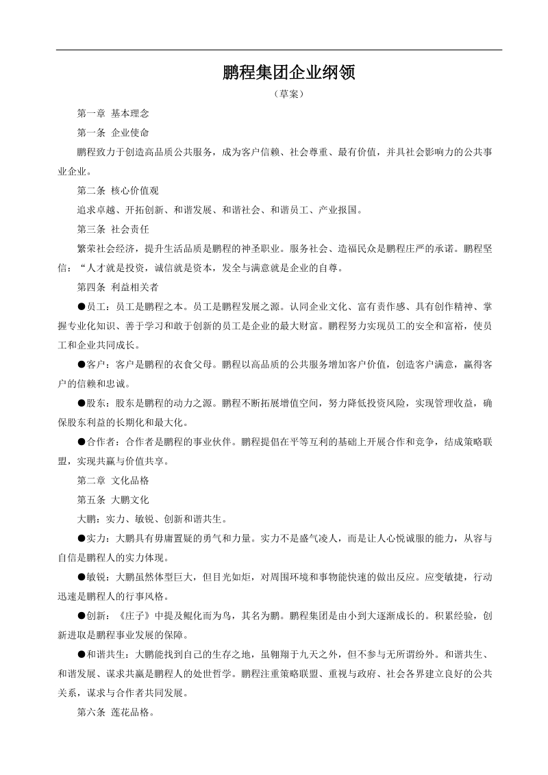 企业战略管理讲义.doc_第1页