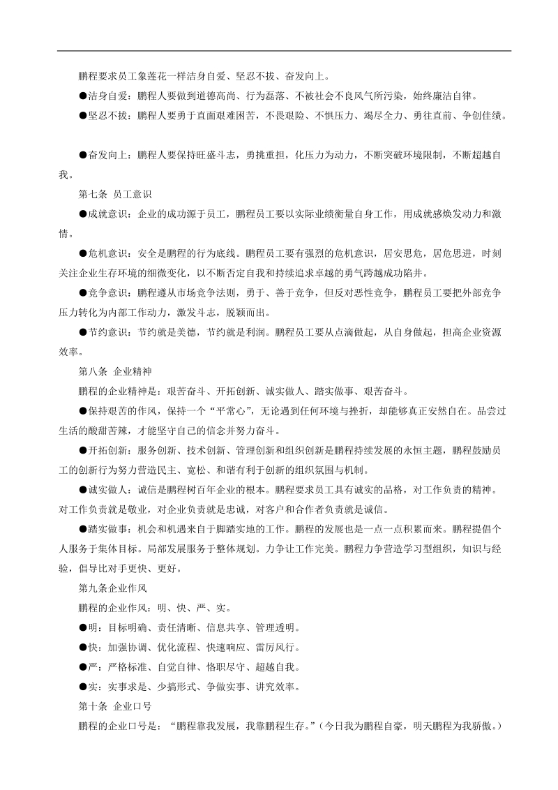 企业战略管理讲义.doc_第2页