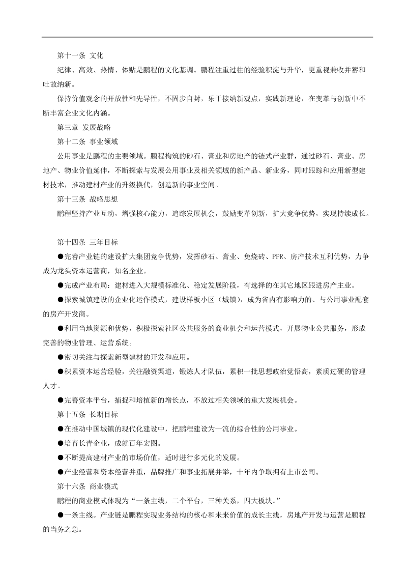 企业战略管理讲义.doc_第3页