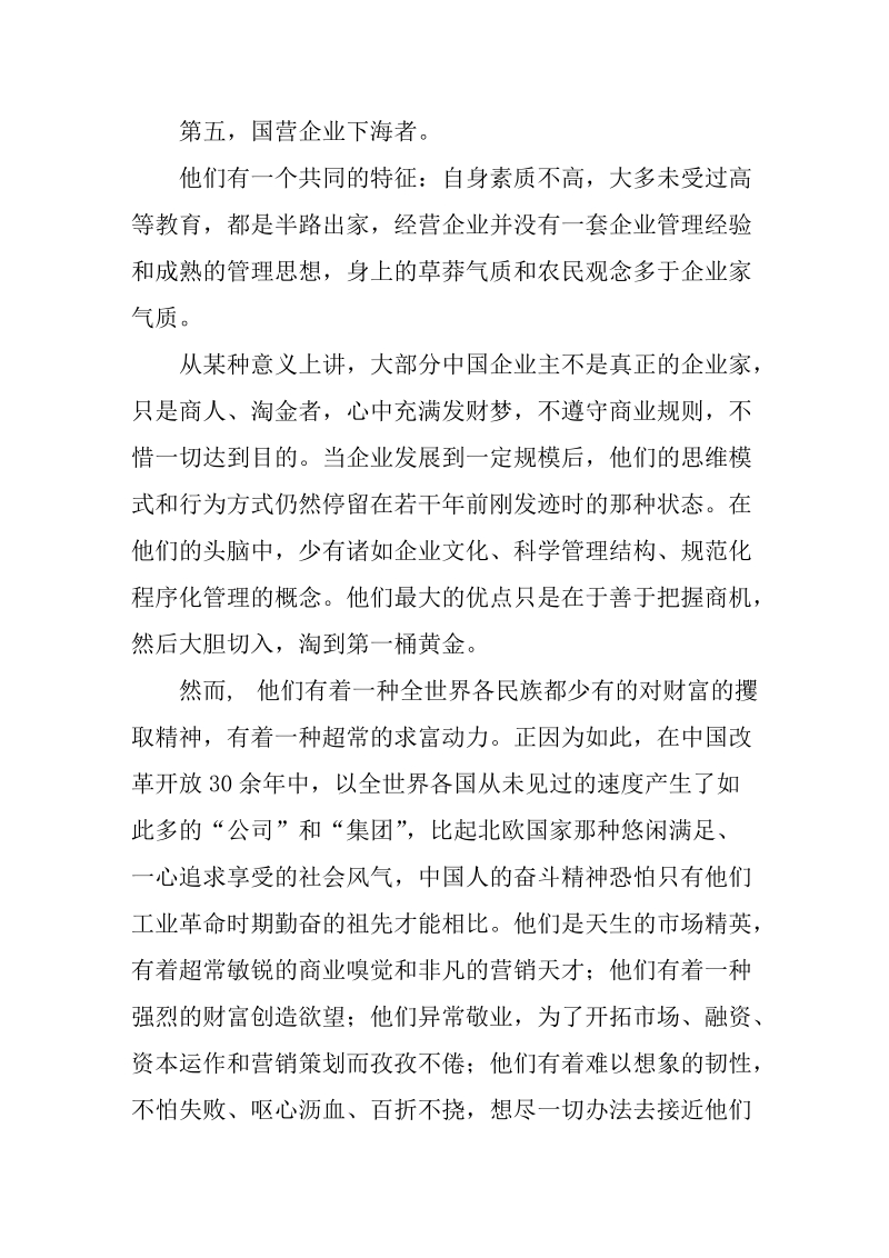 我国民营企业转型变革管理.doc_第2页