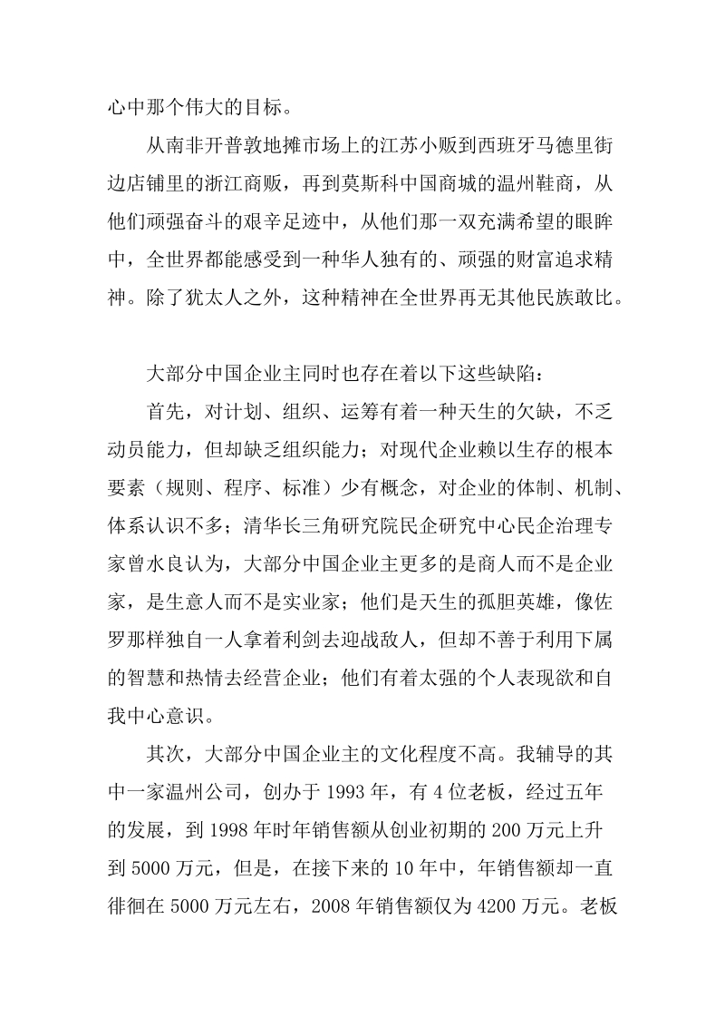 我国民营企业转型变革管理.doc_第3页