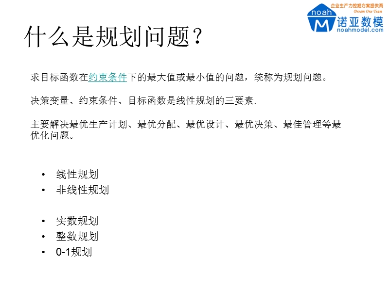 用lingo软件编程求解规划问题.ppt_第2页