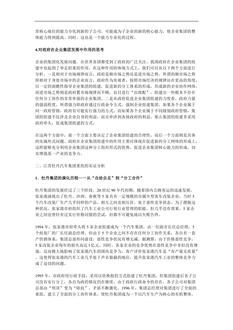 分工、企业组织演进与企业集团重组分析(doc5).doc_第3页