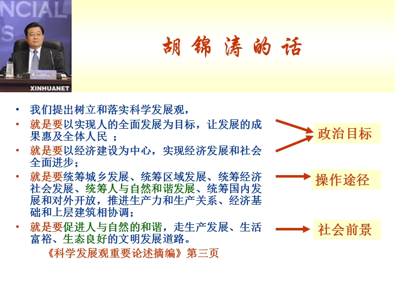 （思想汇报）科学发展观.ppt_第2页