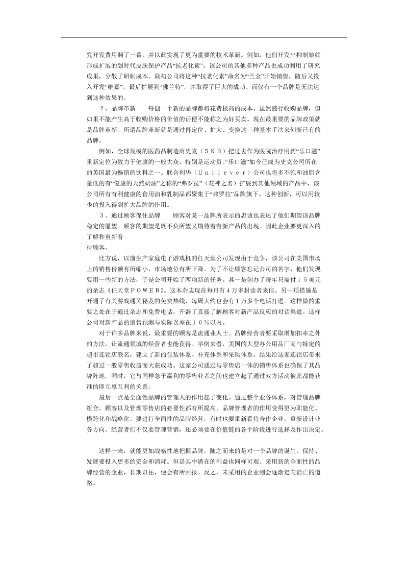 全面性的品牌经营与管理.doc_第2页