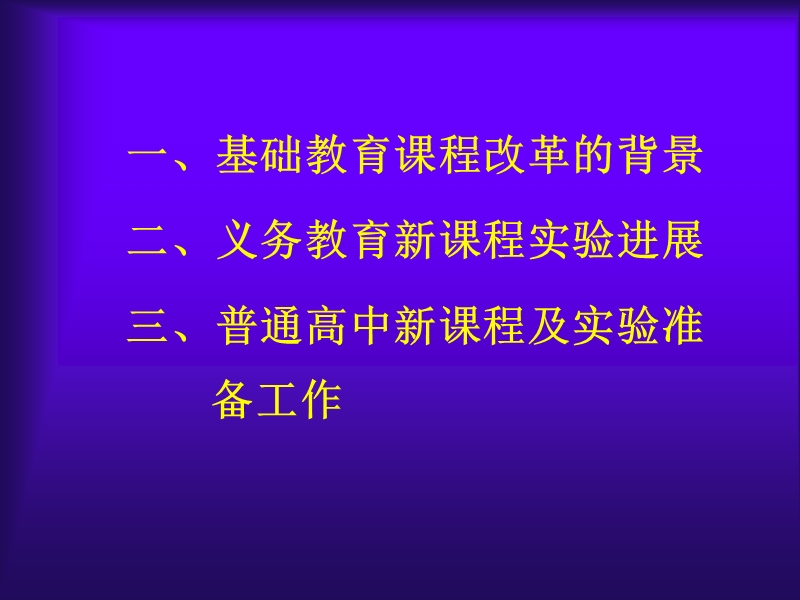 课程改革情况汇报.ppt_第2页