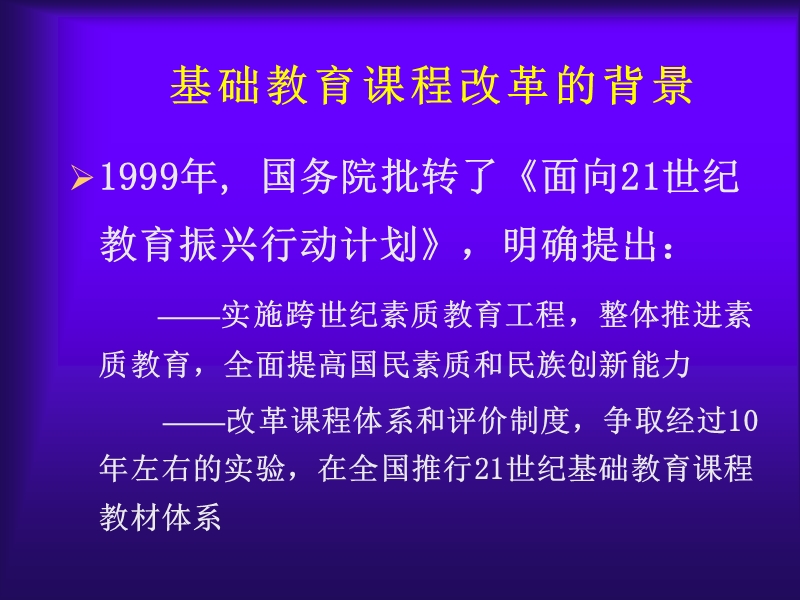 课程改革情况汇报.ppt_第3页