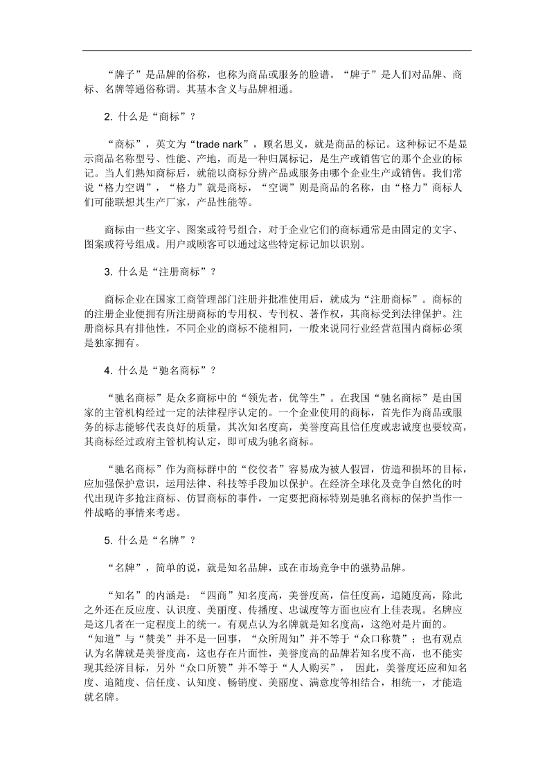 品牌学详述.doc_第2页