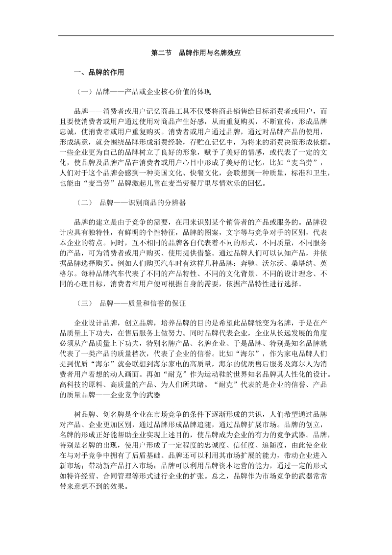 品牌学详述.doc_第3页