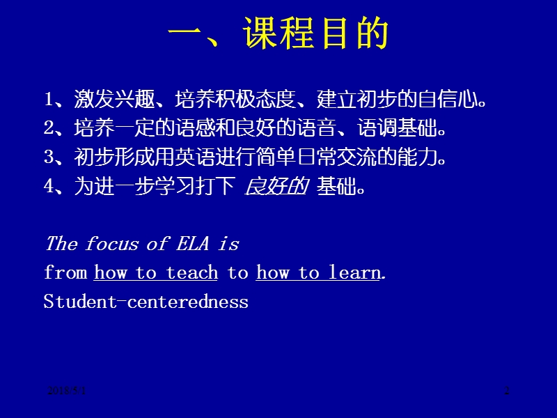 关于小学英语课标.ppt_第2页