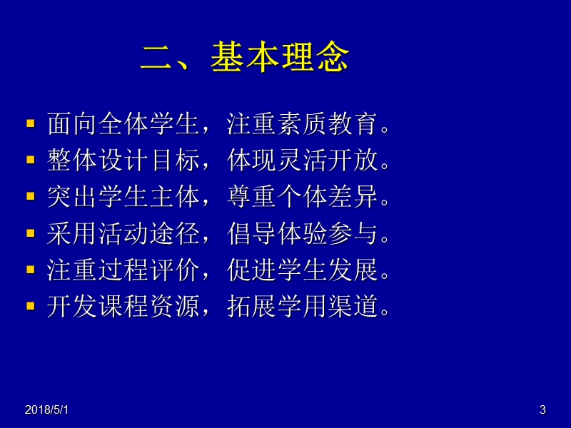 关于小学英语课标.ppt_第3页