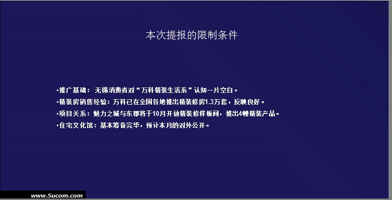 某公司精装生活系列推广执行战略.ppt_第2页