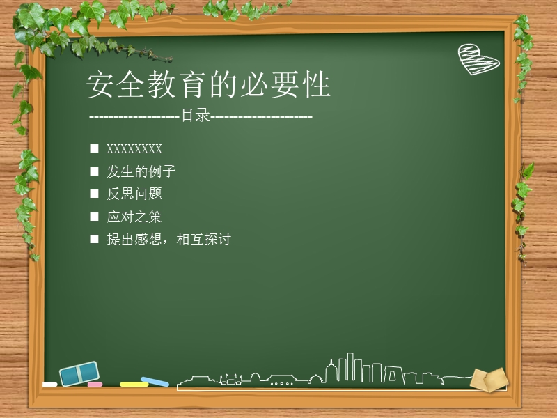 女大学生安全教育课件.ppt_第2页