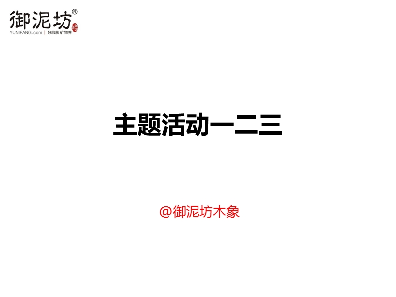 主题活动一二三.ppt_第1页