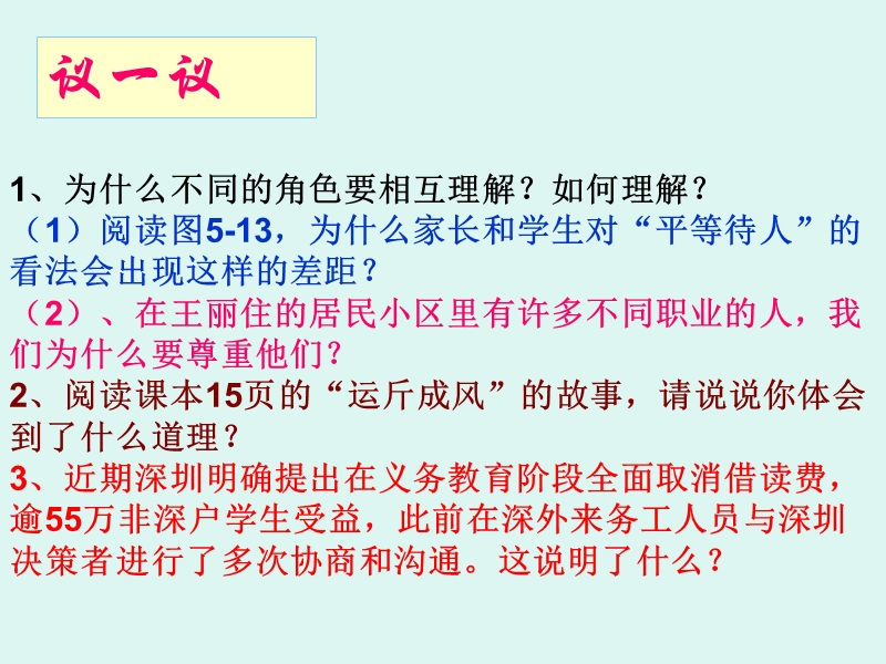 【初一政史地】522不同角色的相互理解.ppt_第3页