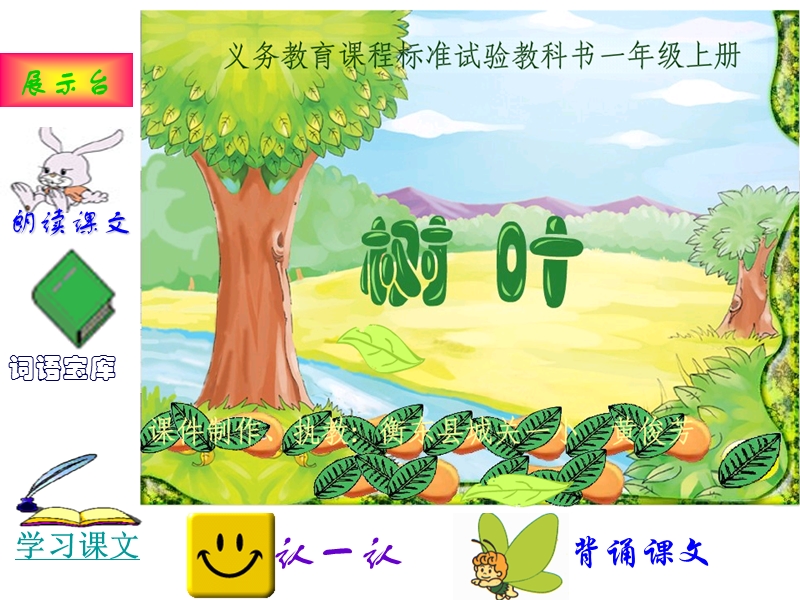 《树叶》黄俊芳.ppt_第2页