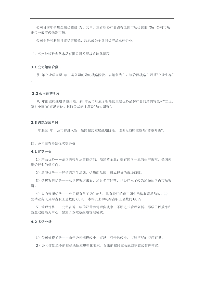 苏州某艺术品公司发展战略规划书.doc_第2页