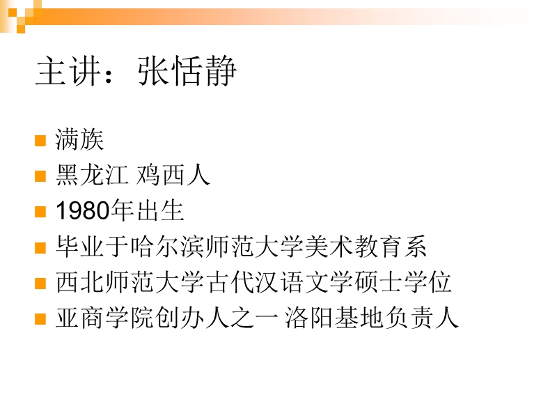 亚商学员为就业必备的43种能力.ppt_第3页