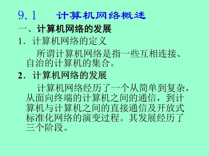 《大学计算机基础》-p09【课件】.ppt_第2页