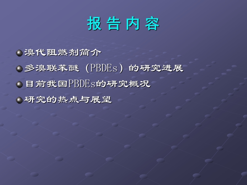 溴代阻燃剂文件.ppt_第2页