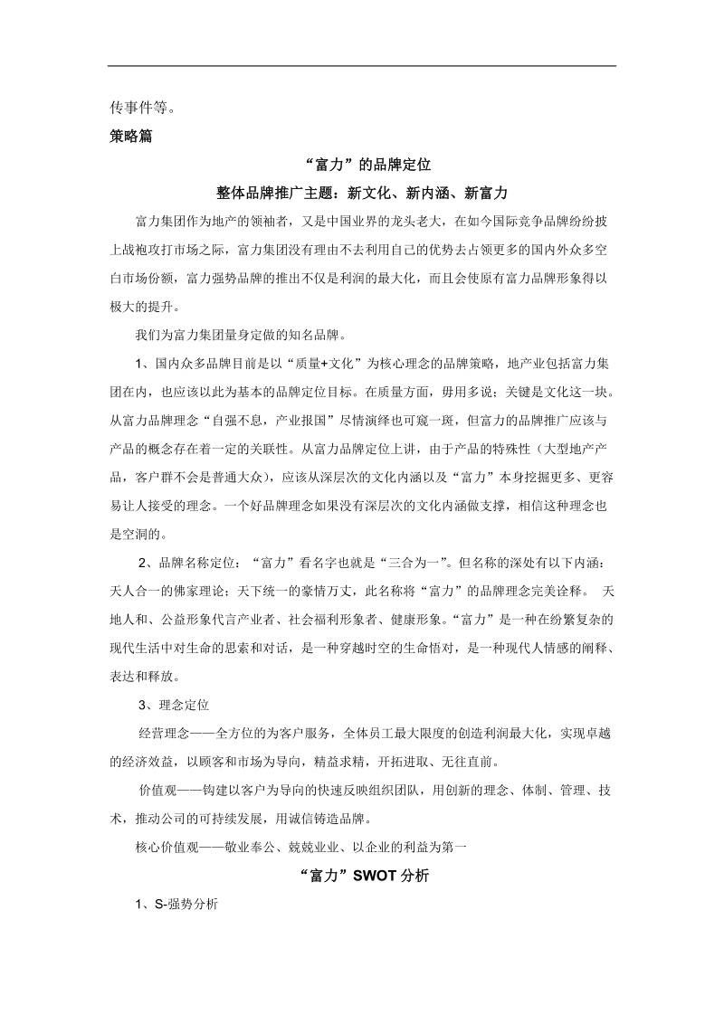 某企业品牌扩张战略策划方案.doc_第2页