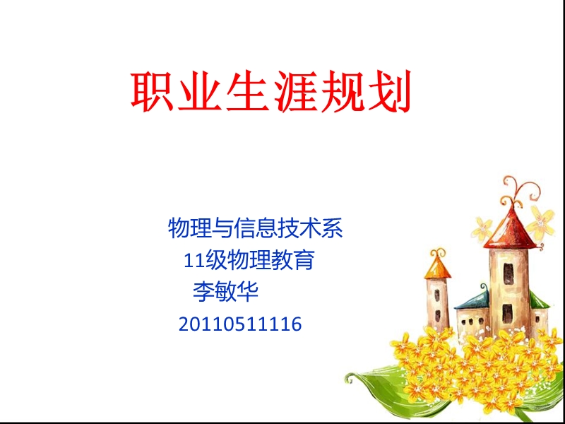 师范生职业生涯规划.ppt_第1页